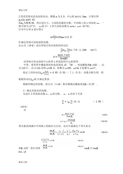 (整理)变速器设计参数.