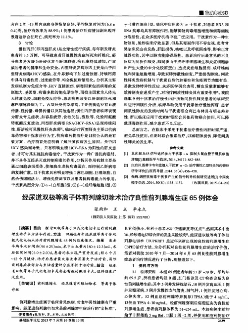 经尿道双极等离子体前列腺切除术治疗良性前列腺增生症65例体会