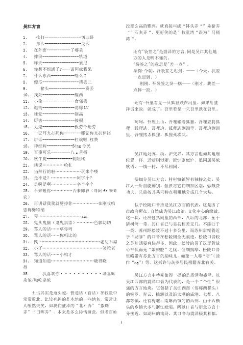 吴江方言学习