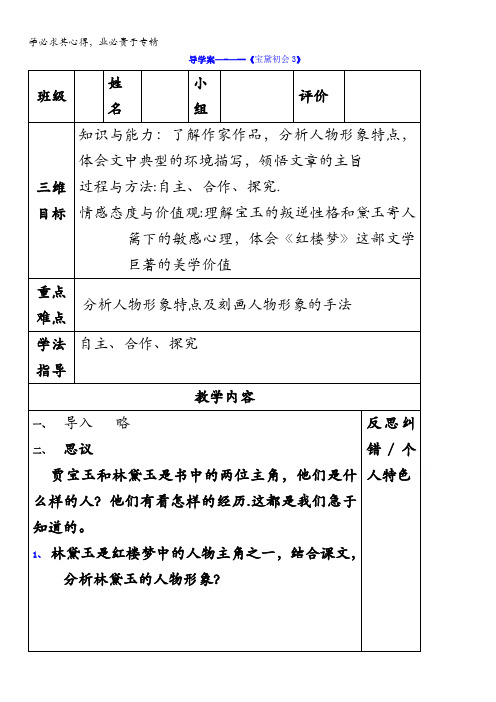 辽宁省沈阳市辽中县第一高级中学高中语文必修三语文版《第9课 宝黛初会》导学案3 缺答案