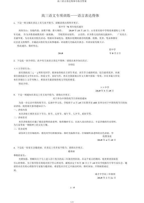 高三语言表达得体专练含答案