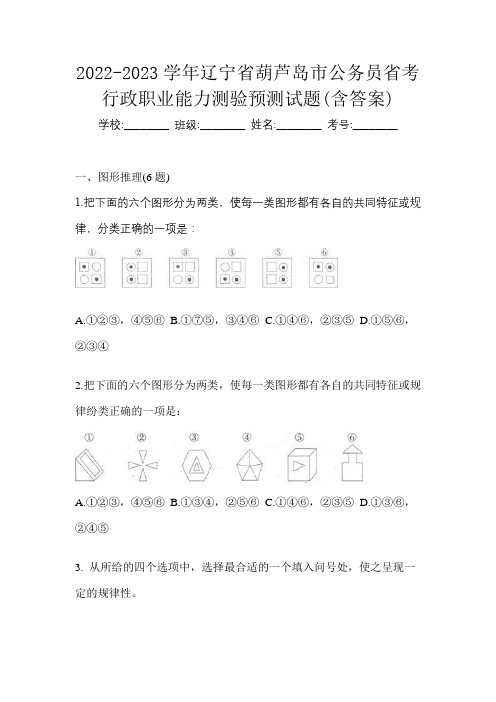 2022-2023学年辽宁省葫芦岛市公务员省考行政职业能力测验预测试题(含答案)