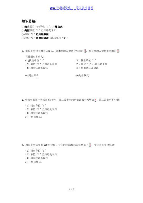 五年级数学下册单位“1”练习题