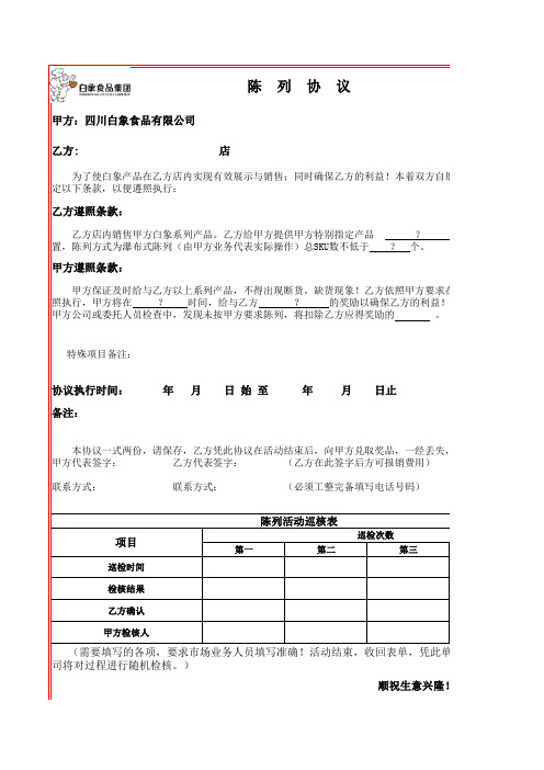 陈列协议与签收表