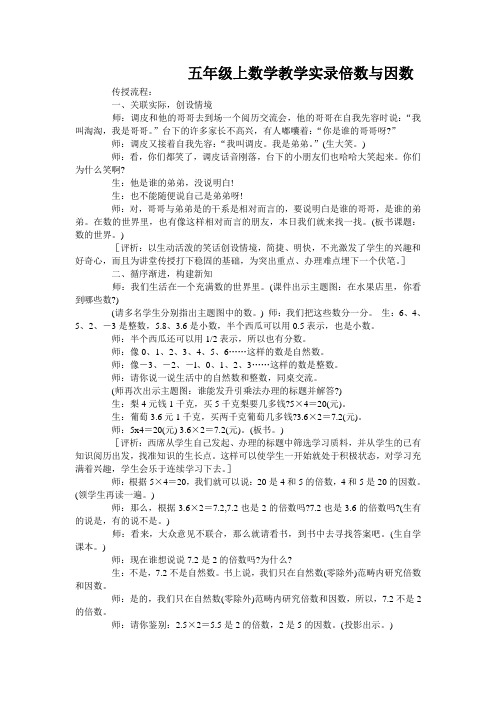 五年级上数学教学实录倍数与因数