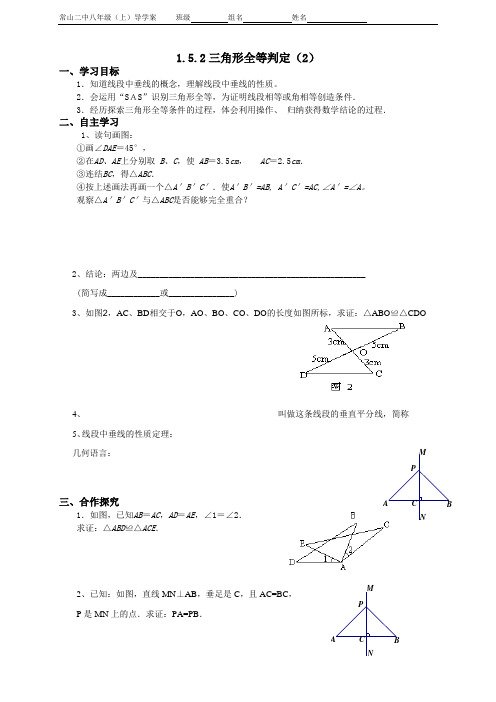 1.5.2三角形全等判定2导学案