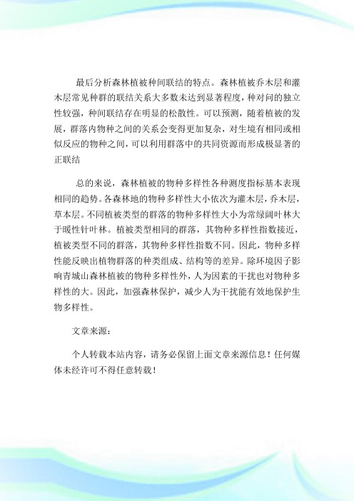 环境保护专业大学生实习鉴定.doc