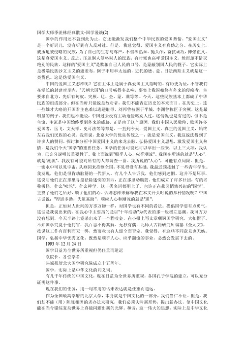 国学大师季羡林经典散文-国学漫谈（2