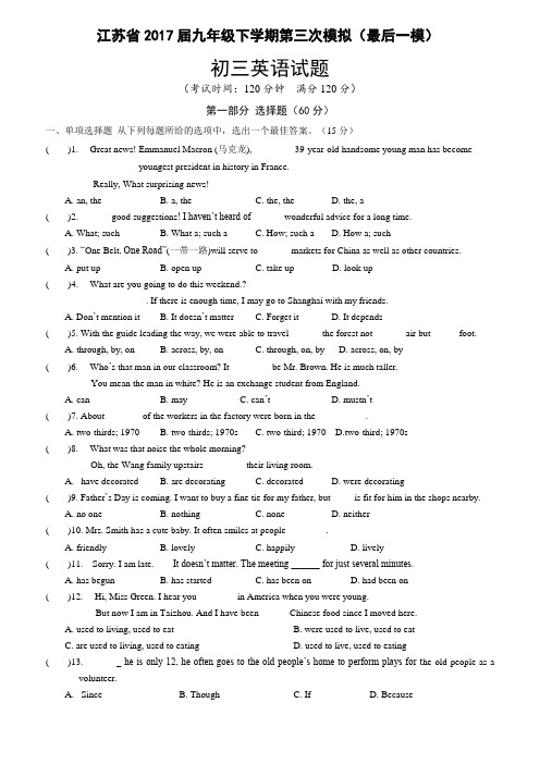 江苏省2017届中考第三次模拟(最后一模)英语试题(含答案)