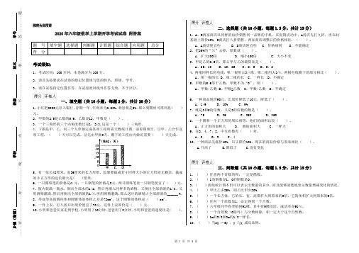 2020年六年级数学上学期开学考试试卷 附答案