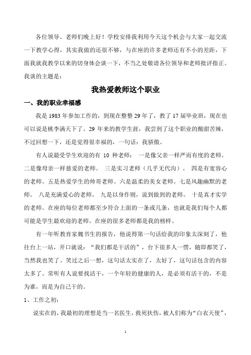 我热爱教师这个职业