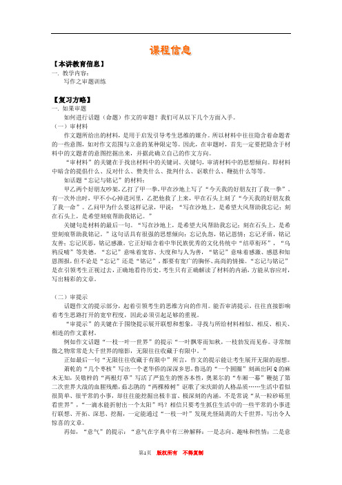 高三语文-高考二轮复习之写作审题立意详解