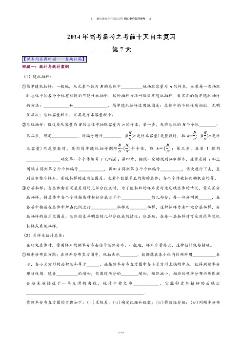 高考数学(文)自由复习步步高系列07(解析版).docx