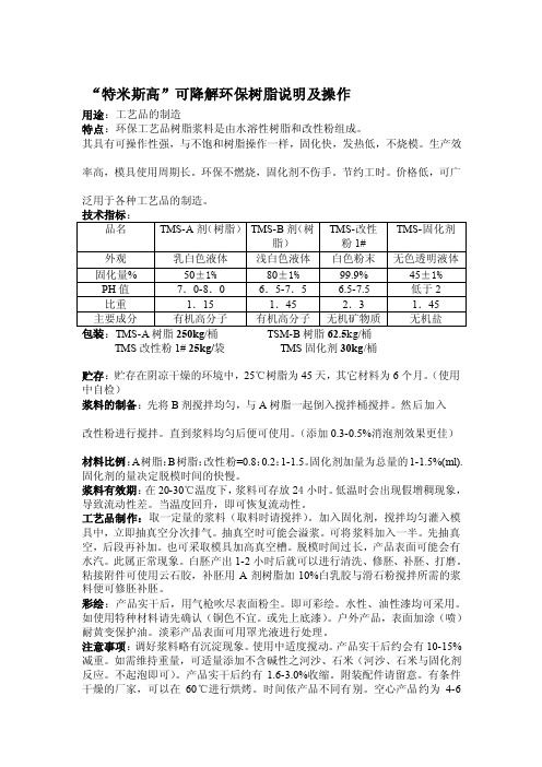 水性树脂说明书[整理]