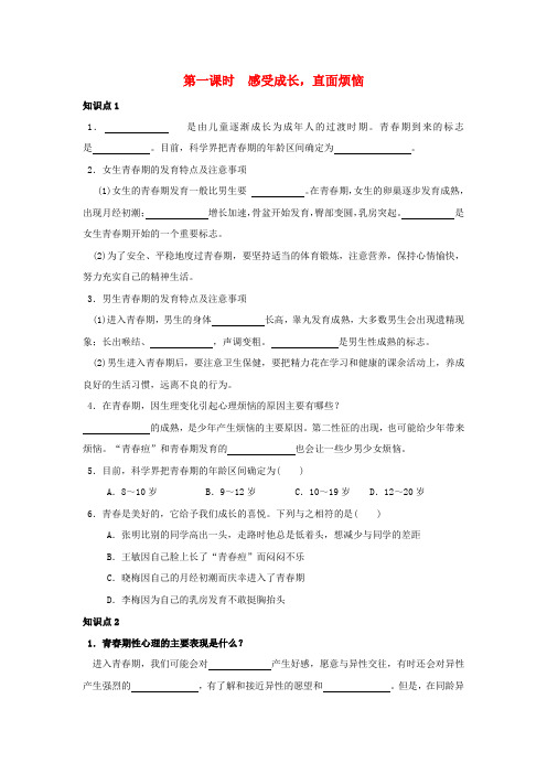 教科版道德与法治七年级上册7.1《感受成长,直面烦恼》word练习题