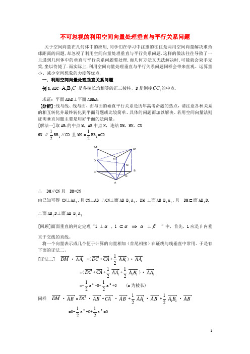 高中数学 第二章 空间向量与立体几何 2.4 用向量讨论