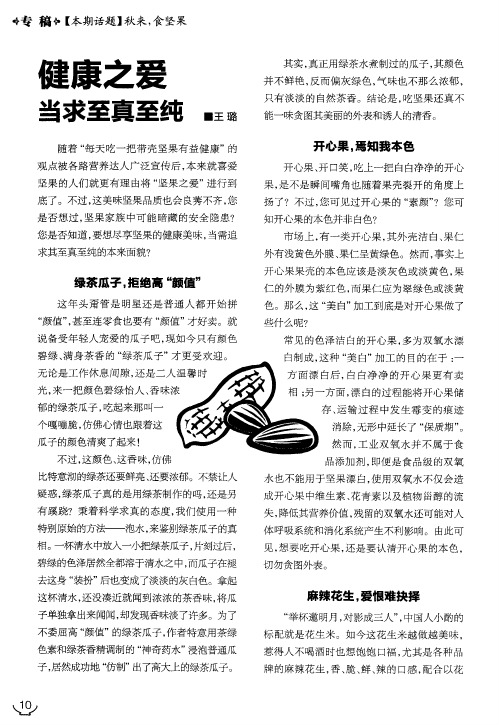 建康之爱当求至真至纯