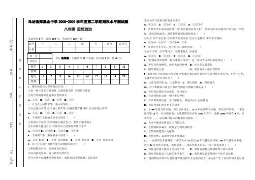 08-09学年度第二学期期末测试八年级政治试卷