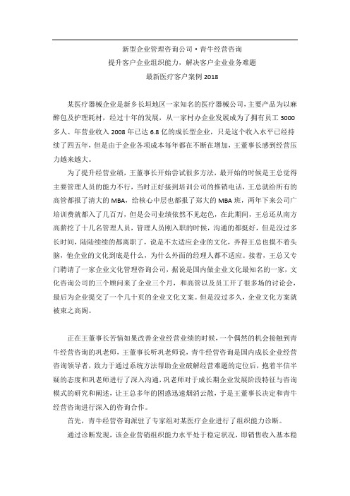企业管理咨询公司青牛最新案例2018