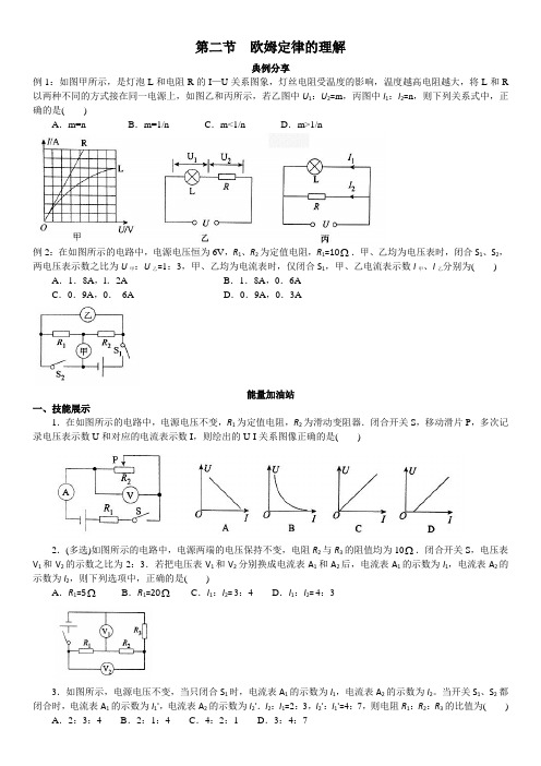 学而思满分突破9年级4.2 欧姆定律的理解