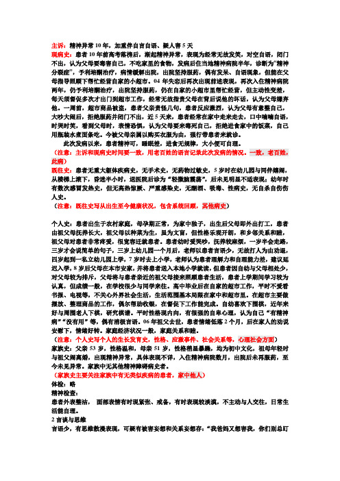 精神分裂症病史一份