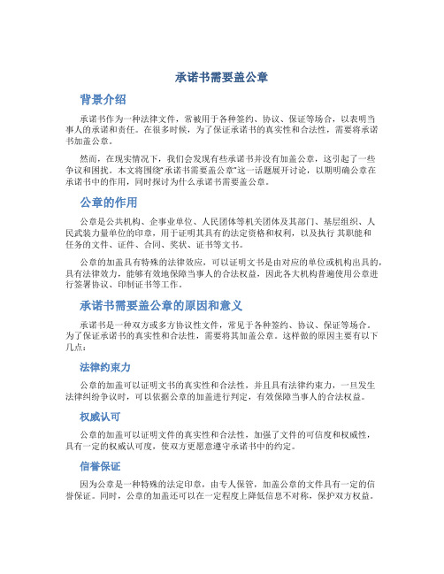 承诺书需要盖公章