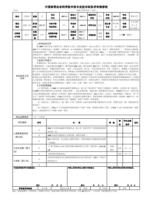 竖版 侯润英(打印版)