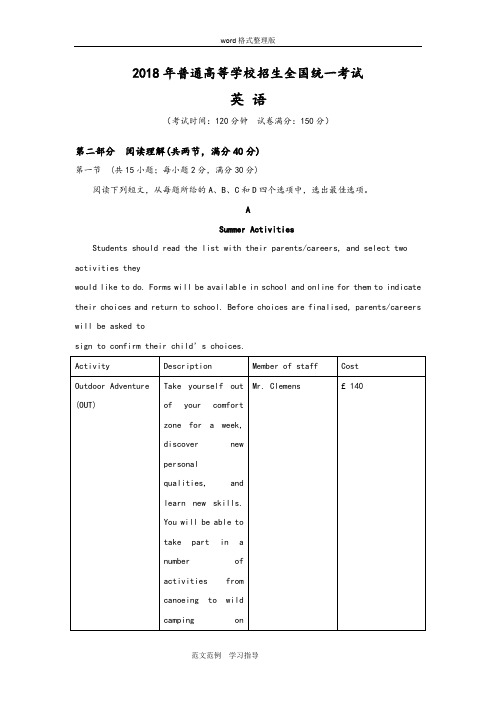 2018高考全国卷Ⅱ英语试题(word版附含答案解析)