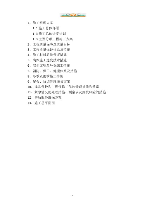 运动场施工组织设计方案.docx