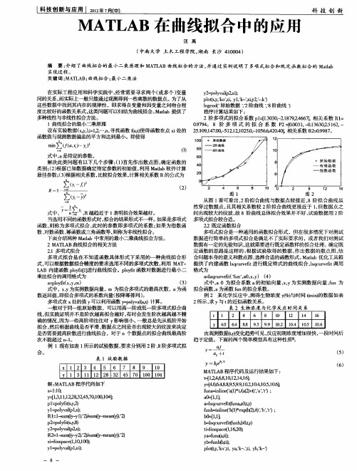 MATLAB在曲线拟合中的应用