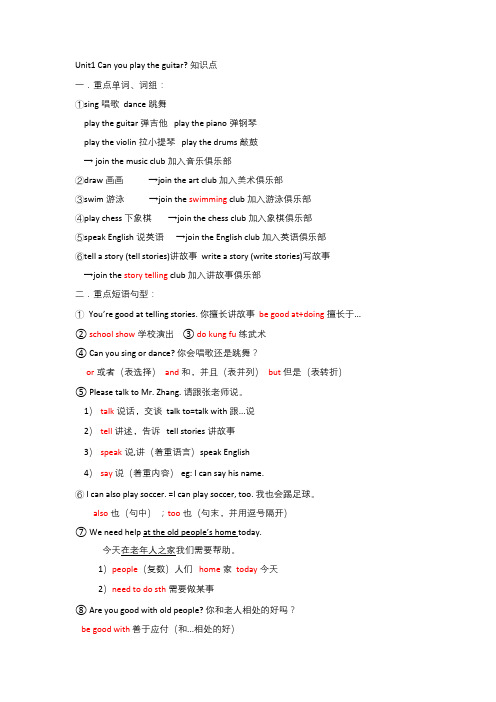 人教版英语七年级下册1-10单元知识点讲解