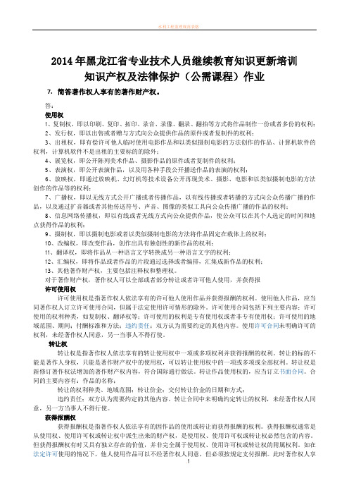 2014黑龙江继续教育电气工程公需课作业