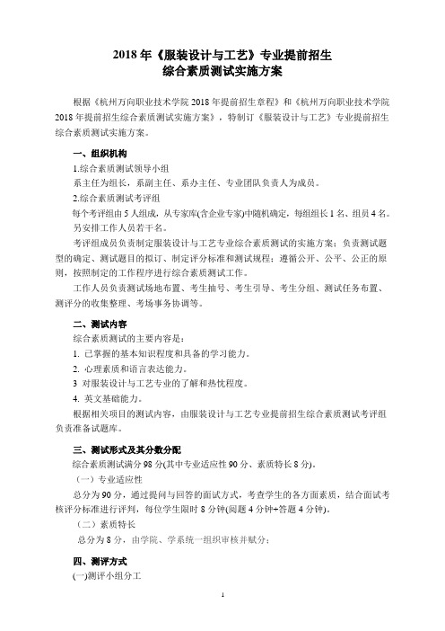 2018年服装设计与工艺专业提前招生