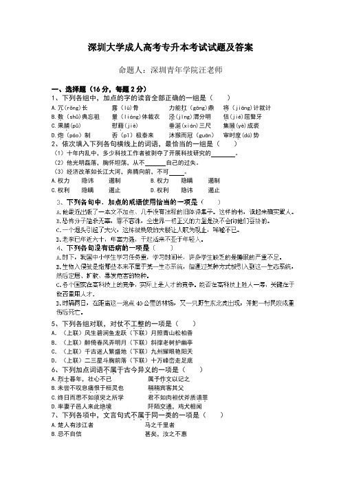 深圳大学成人高考专升本考试试题及答案