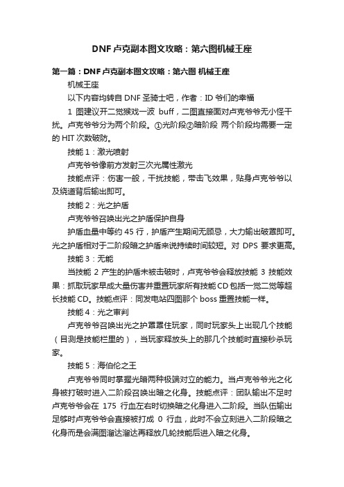 DNF卢克副本图文攻略：第六图机械王座