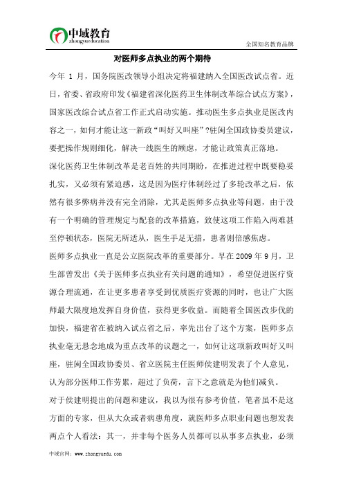 对医师多点执业的两个期待