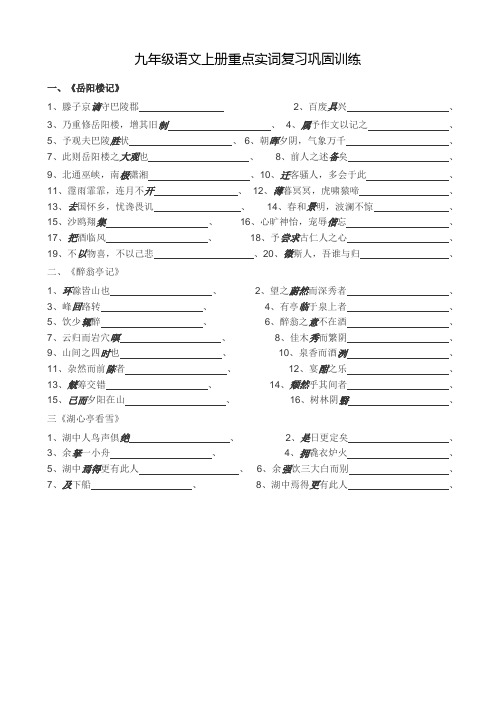 九上文言文重点实词复习巩固训练