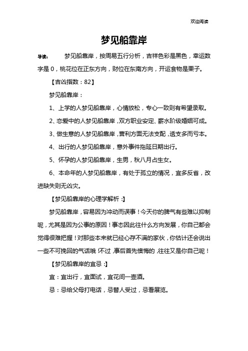 梦见船靠岸
