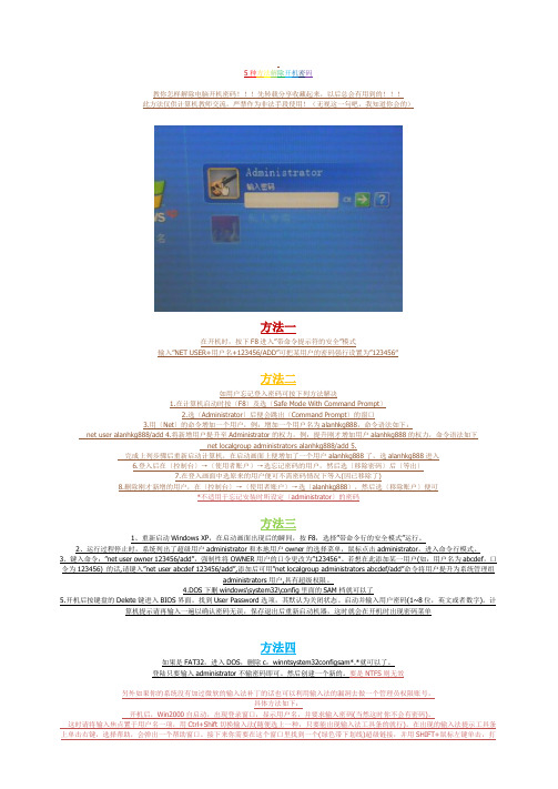 5种方法解除开机密码