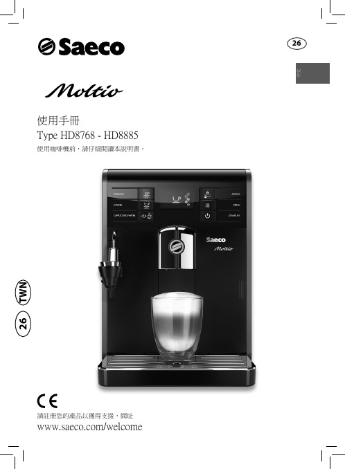 Saeco Moltio 自動發泡器超級自動咖啡機使用手冊说明书