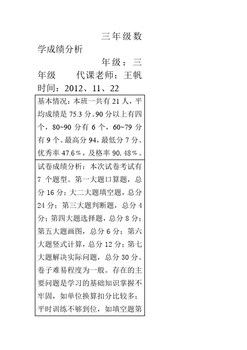 三年级数学成绩分析