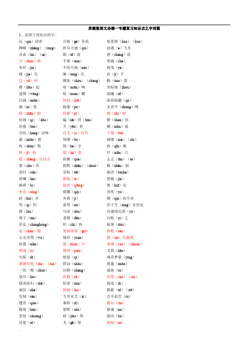 苏教版语文必修一字词、文学常识与重点词句