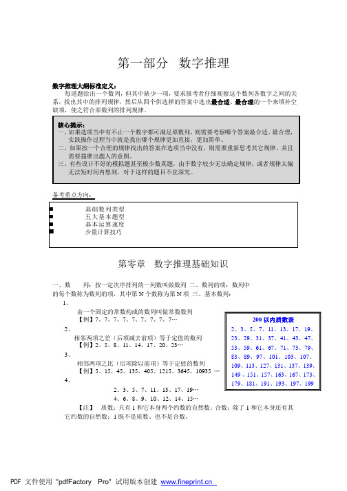 华图数量关系模块宝典(李委明)