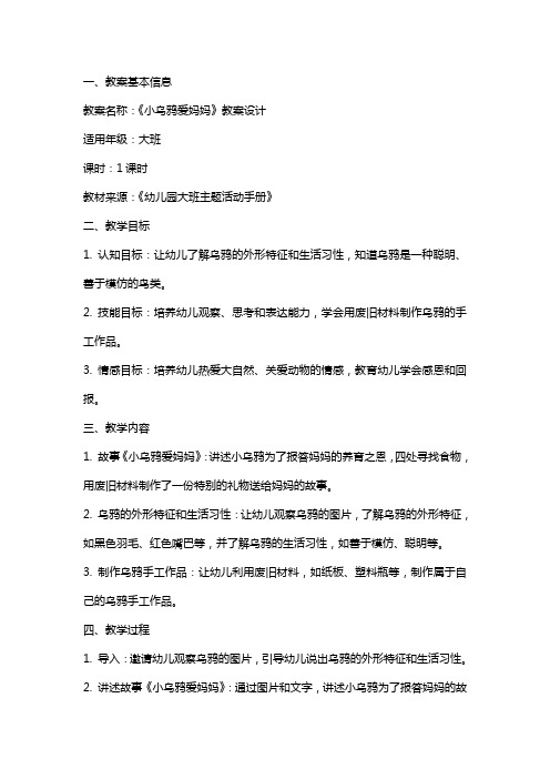 《小乌鸦爱妈妈》教案设计