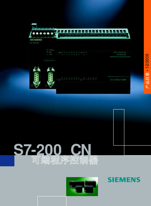 S7-200CN系列