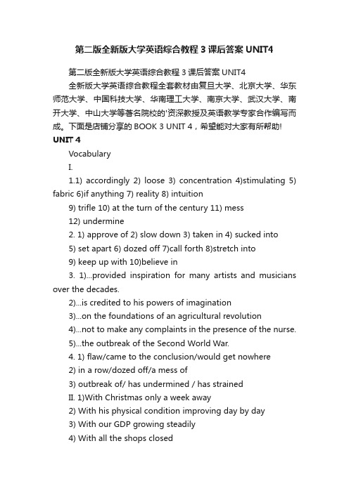 第二版全新版大学英语综合教程3课后答案UNIT4