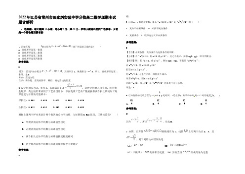 2022年江苏省常州市田家炳实验中学分校高二数学理期末试题含解析