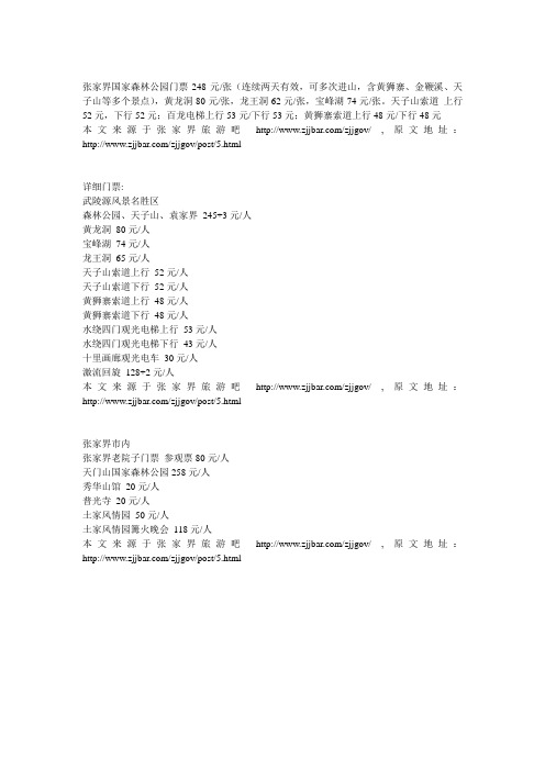 张家界国家森林公园门票248元