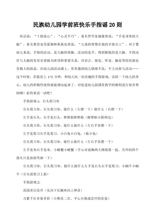 学前班快乐手指谣则