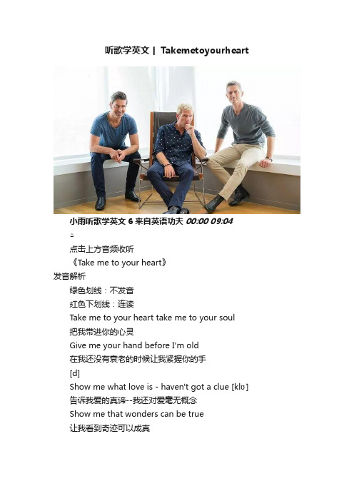 听歌学英文丨Takemetoyourheart